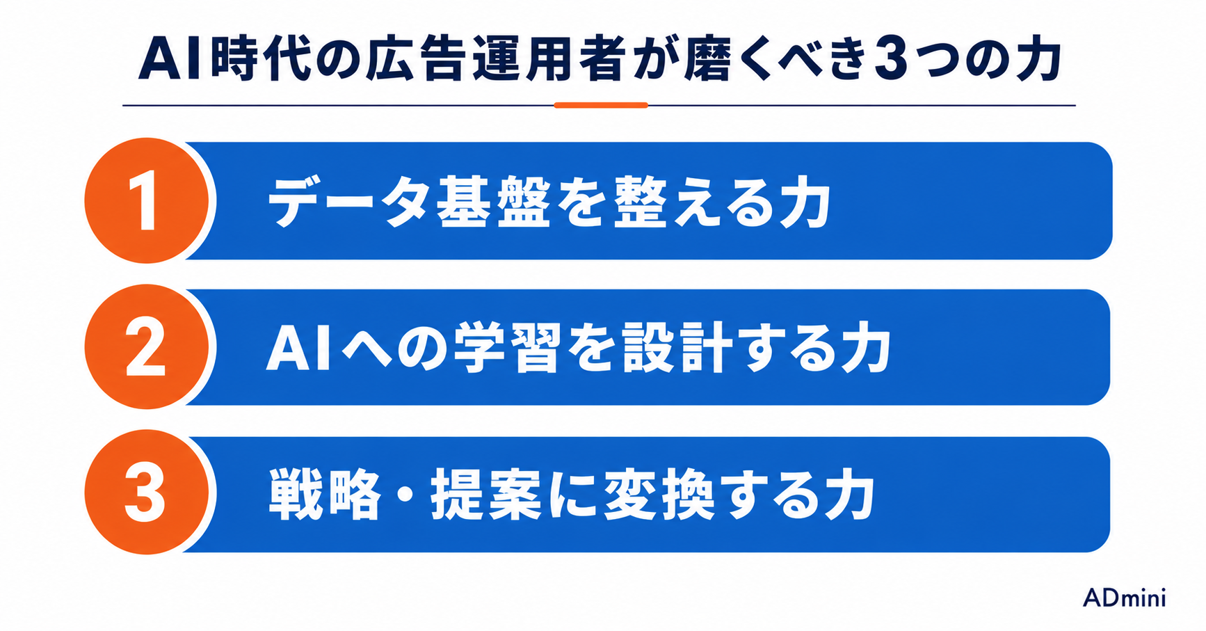 2026年の広告運用自動化とAIに任せていい領域の境界線