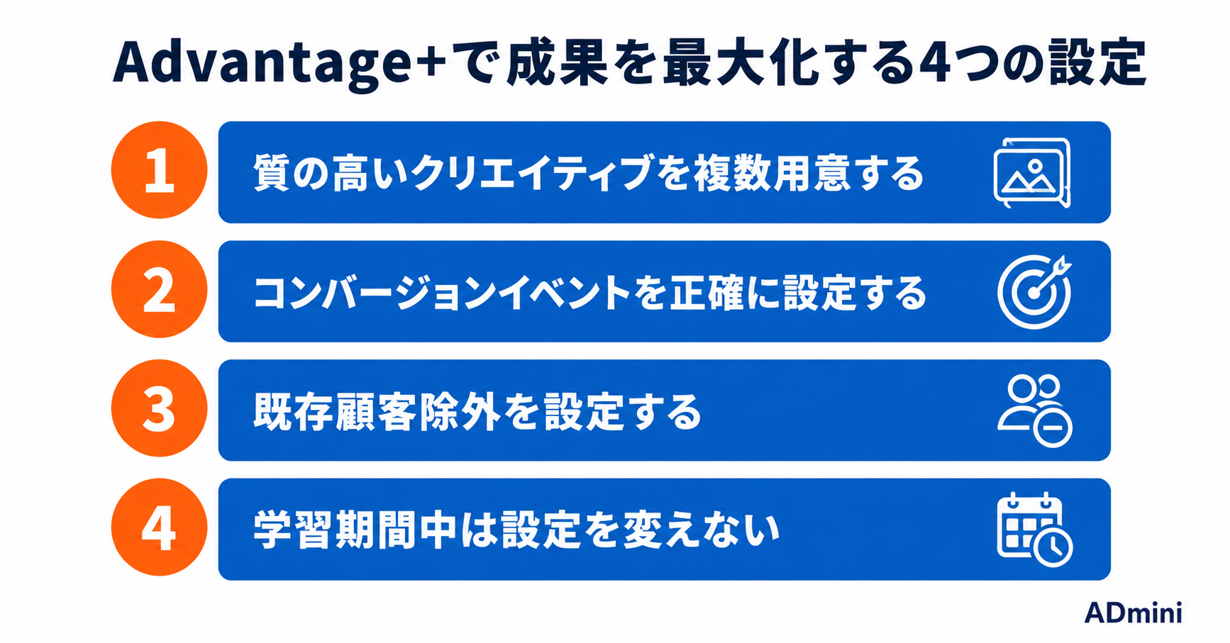 Meta広告のAdvantage+を使いこなす方法｜AI自動化の恩恵を最大化するための設定と管理