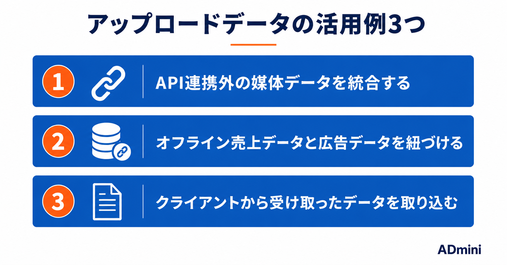 ADminiへのExcel・CSVアップロードと分析方法