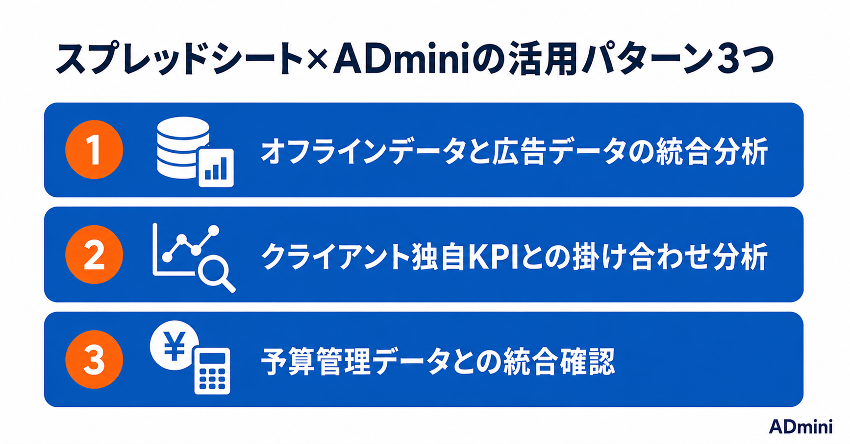 ADminiとGoogleスプレッドシートの連携で広告データを活用する方法｜自動収集データをシートに出力して分析する