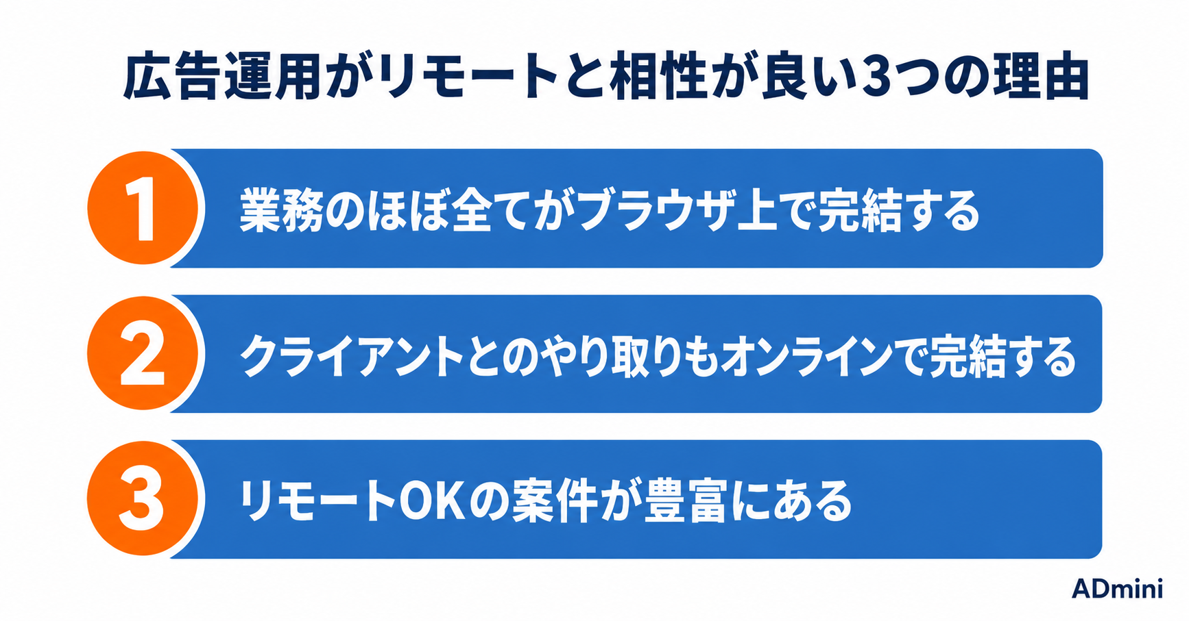 広告運用は在宅・リモートで仕事ができる？始め方と必要なスキルを解説
