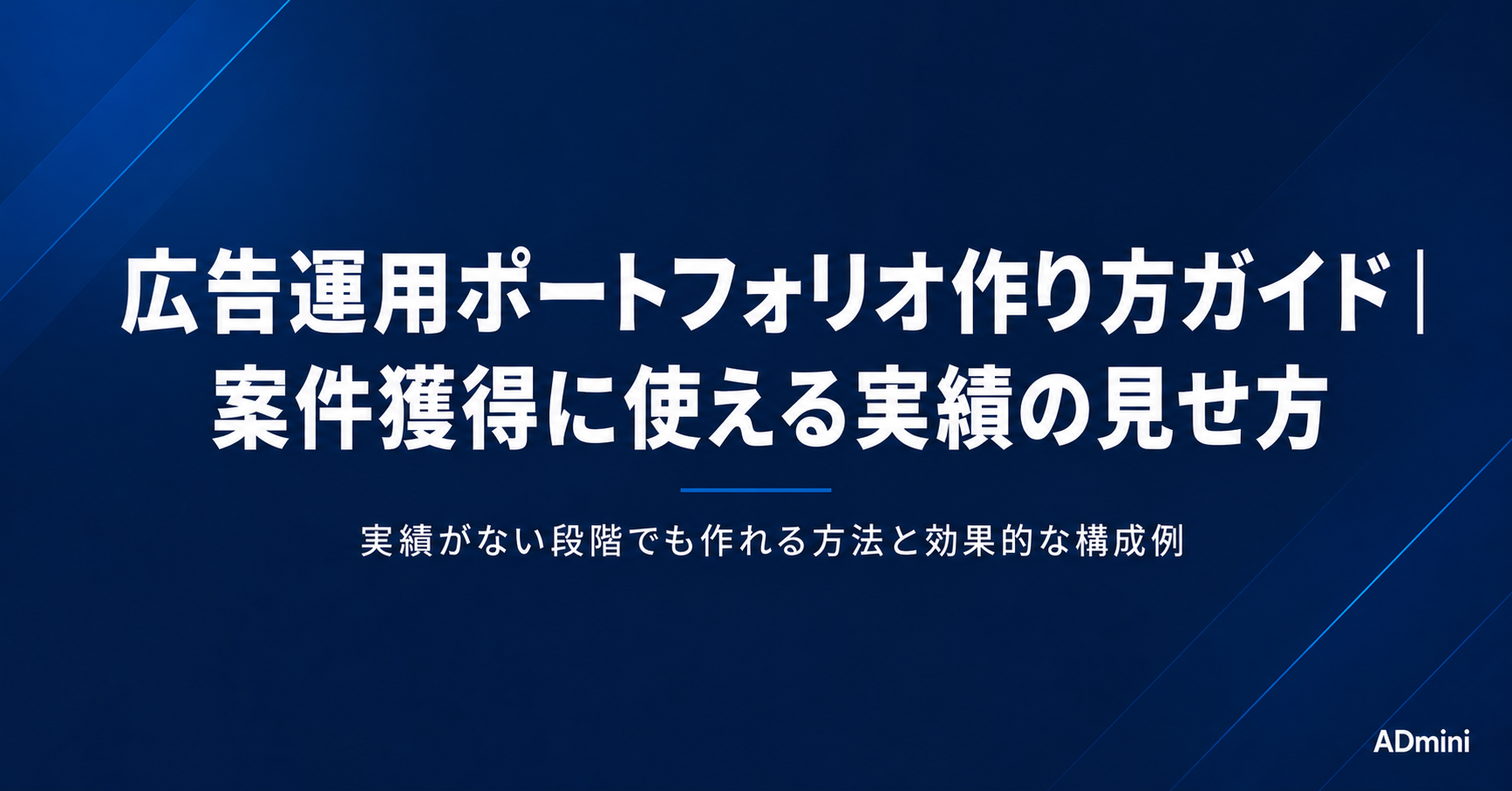 ADminiのExcelエクスポート機能の使い方｜広告データを.xlsx形式でダウンロードしてレポートを仕上げる手順