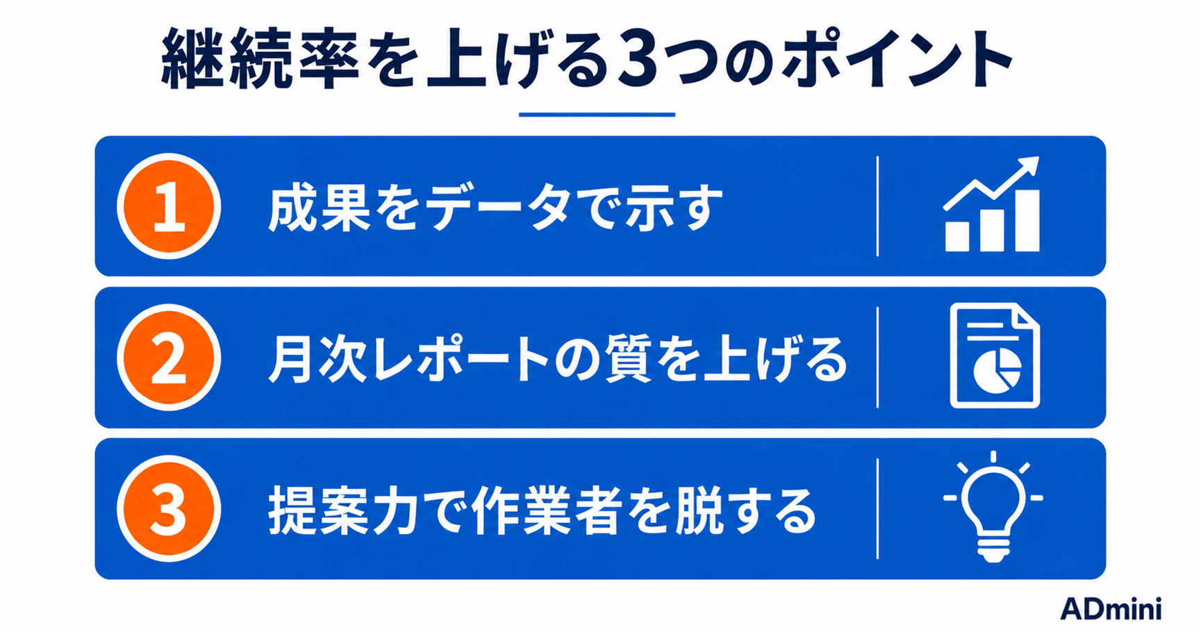 広告運用フリーランスの案件獲得方法まとめ｜継続案件を増やして収入を安定させる実践的アプローチ