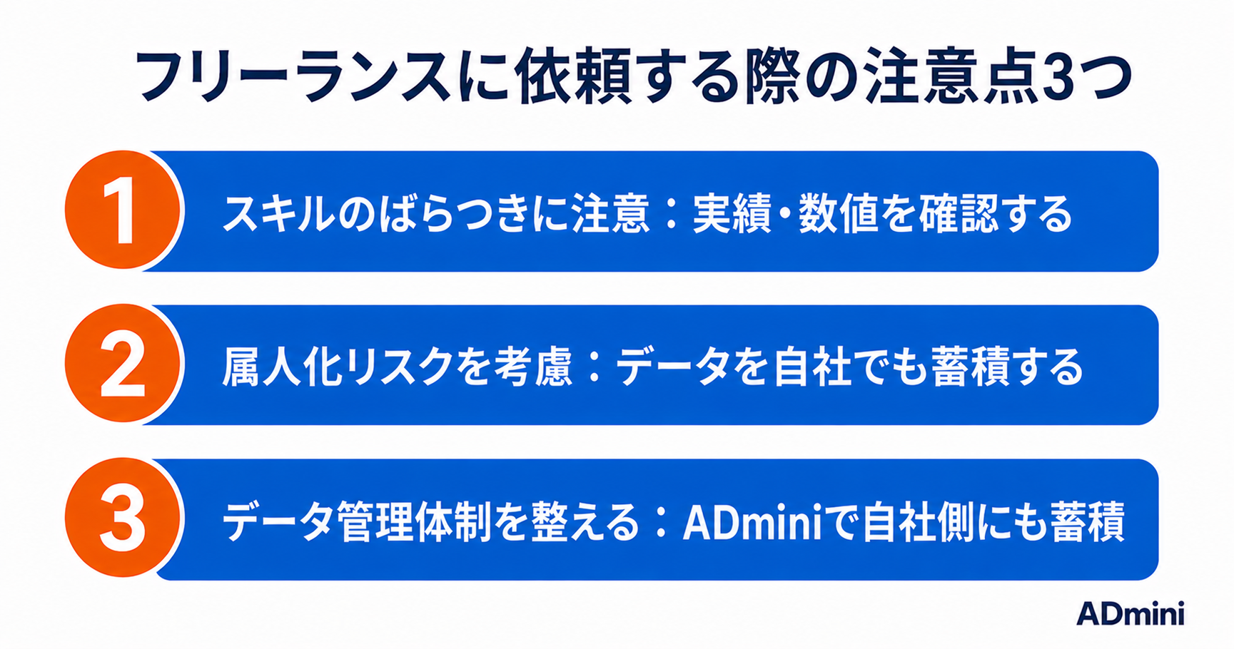 広告代理店の手数料が高いと感じたら——フリーランス運用者に依頼するメリットと注意点