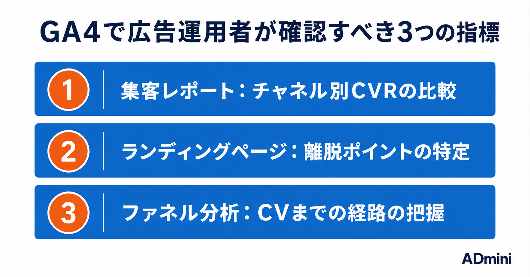 広告運用者がGA4を活用するメリットとは？Google広告との連携で分析精度を上げる方法