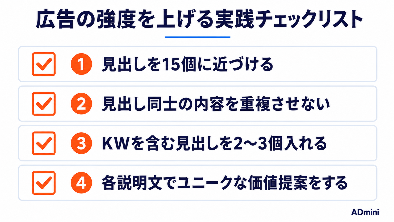 Google広告のレスポンシブ検索広告（RSA）作り方ガイド｜見出し・説明文の最適な構成と設定