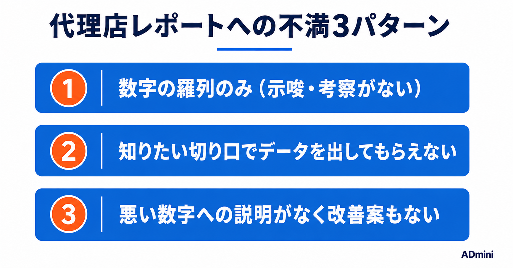 広告代理店のレポートに不満を感じたらインハウス化を検討すべき判断基準と準備