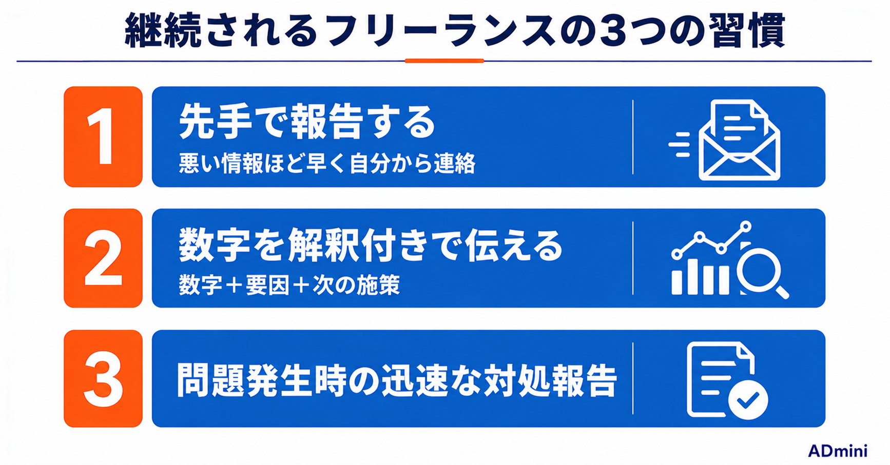 広告運用フリーランスとクライアントの長期関係構築｜信頼を積み上げて継続案件につなげる方法