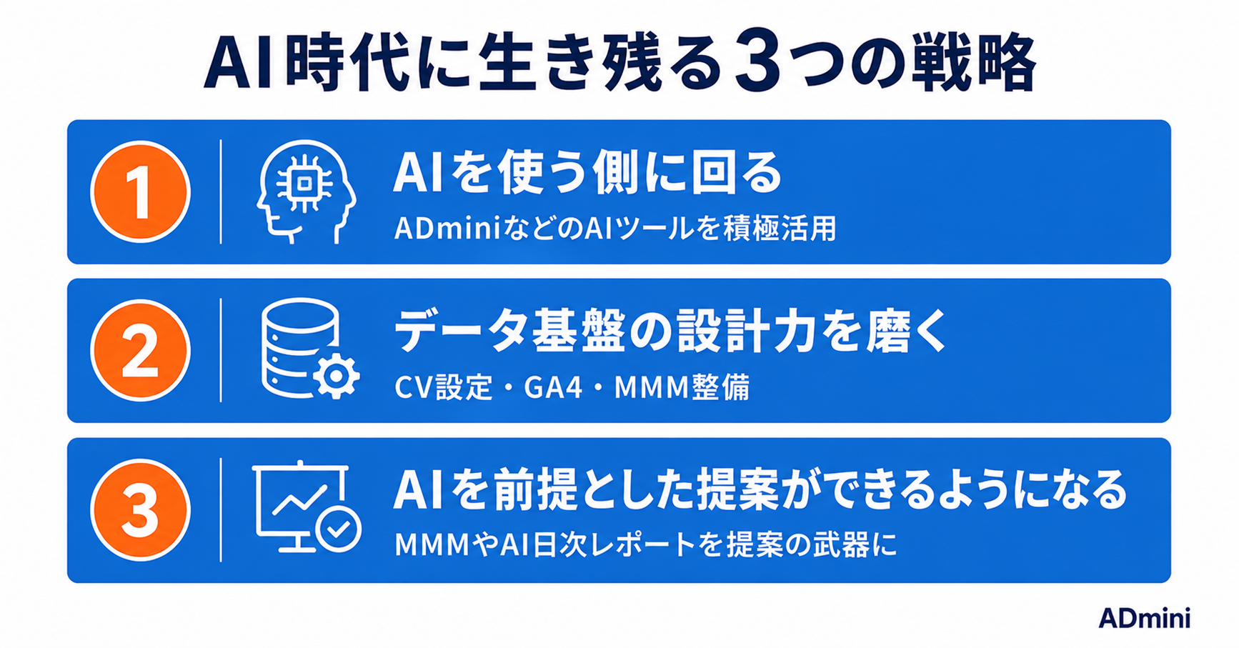 AI時代に広告運用フリーランスが生き残る戦略｜自動化される仕事と人間が担う仕事の見極め方