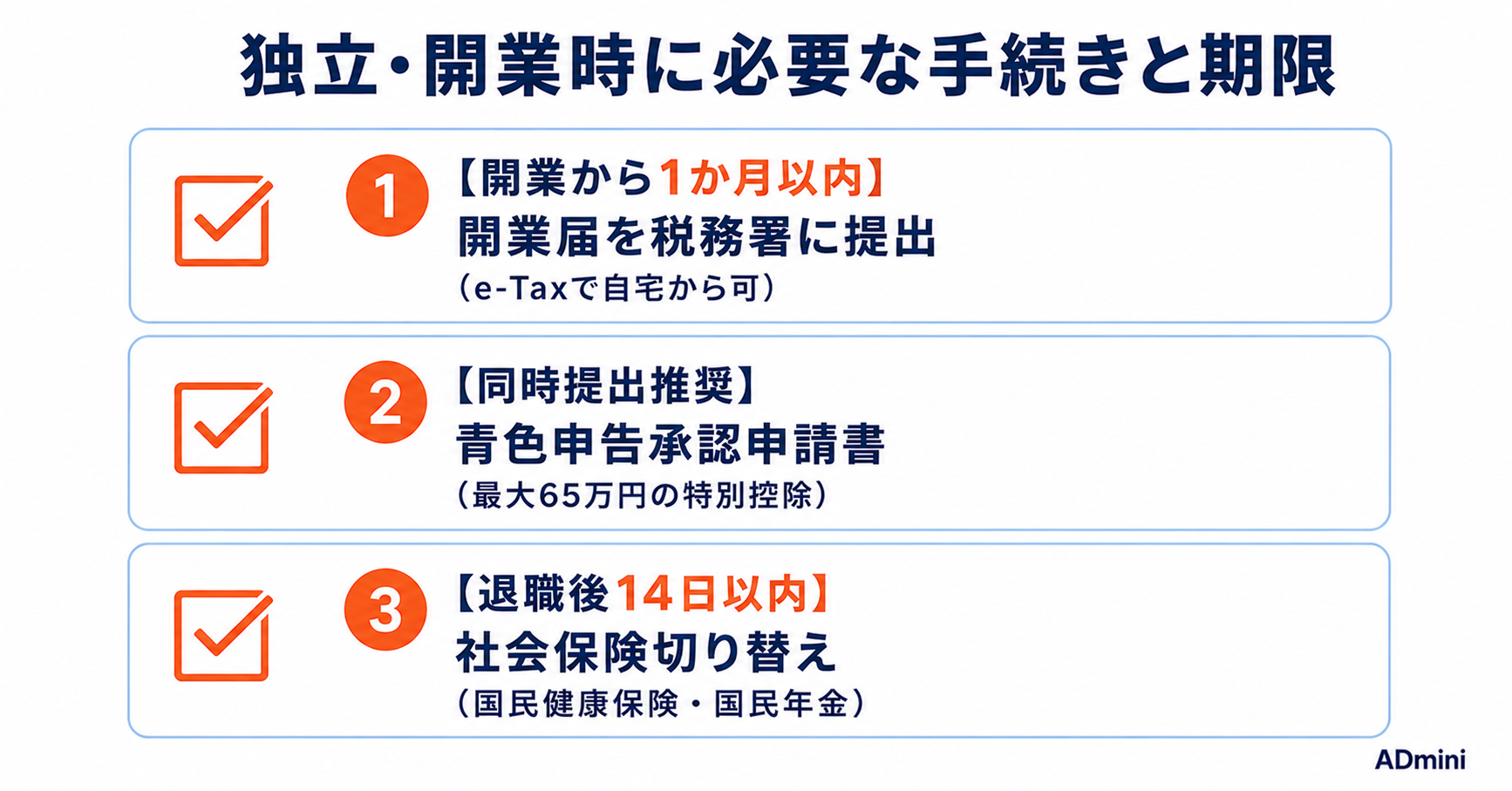 広告運用フリーランスの開業届・屋号・社会保険の準備ガイド｜副業から独立するときに必要な手続きまとめ