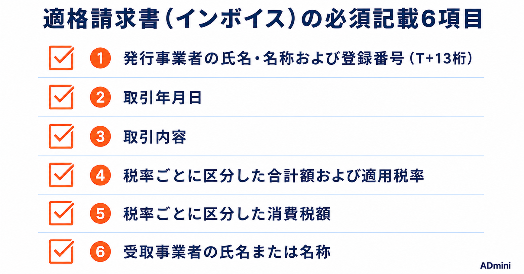 広告運用フリーランスの請求書作り方ガイド｜インボイス対応・適格請求書の記載項目と発行手順まとめ
