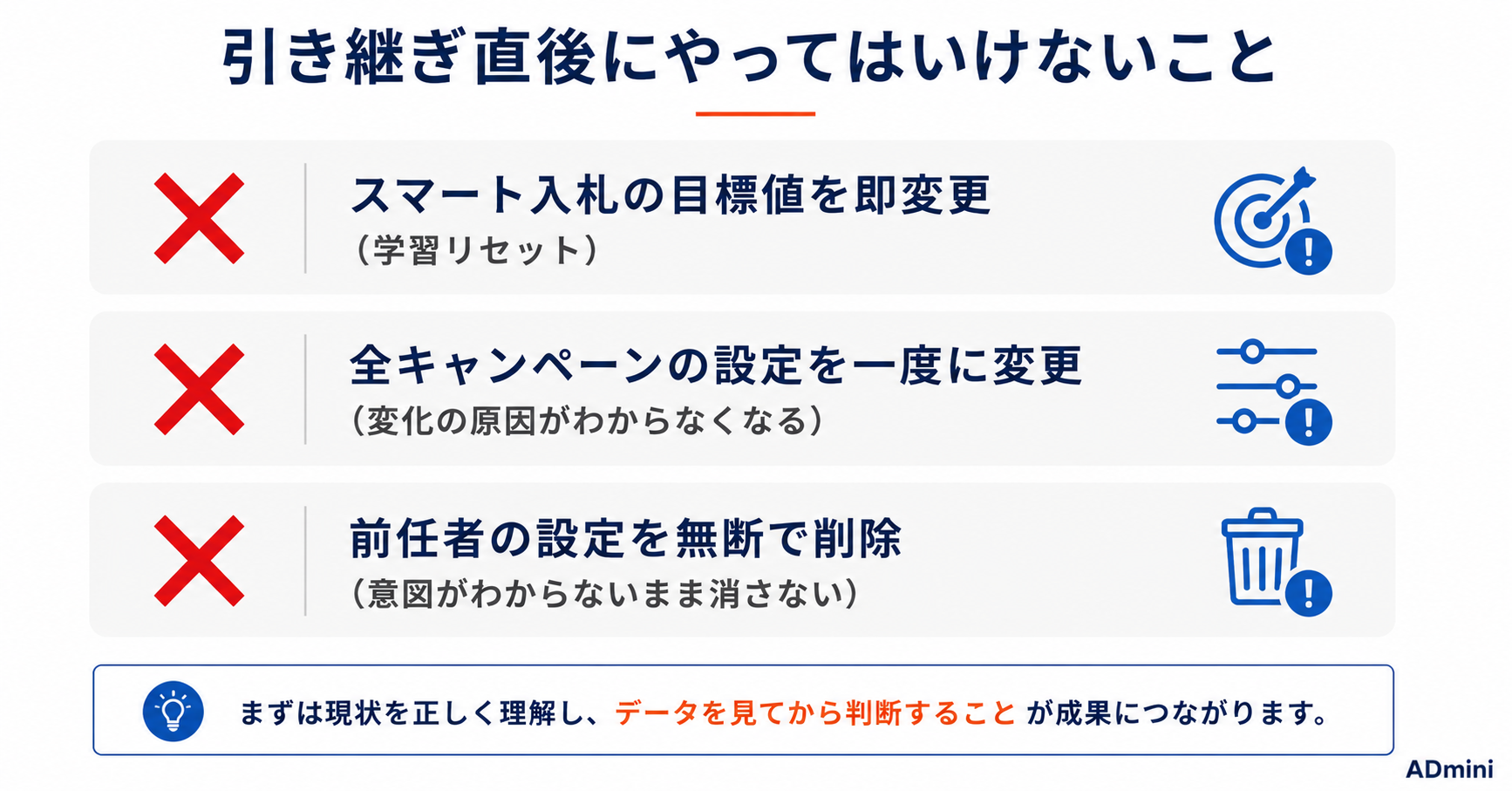 広告アカウントの引き継ぎチェックリストと手順ガイド｜確認すべき設定・データ・注意点をまとめた実践ガイド