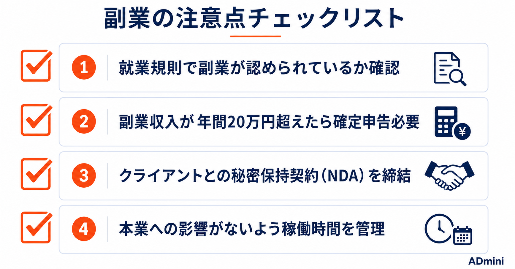 広告運用を副業で始める方法ガイド｜会社員が本業に支障なく最初の案件を取得するための実践手順