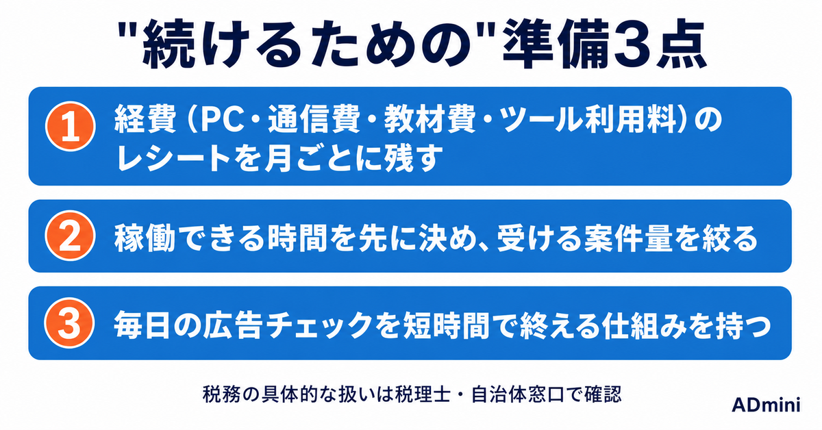 会社員が広告運用の副業を始める前に確認すべき就業規則と住民税｜トラブルなく続けるための実務