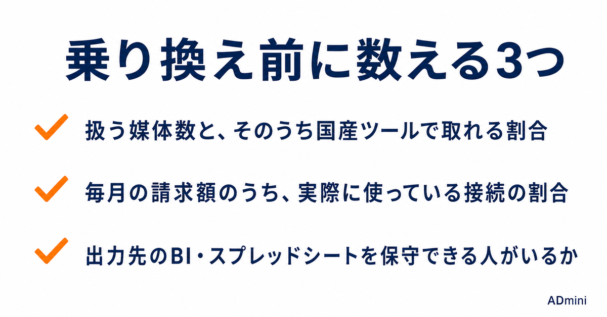 Supermetricsの料金が高いと感じたときの選択肢｜課金構造を理解して乗り換え・併用を判断する